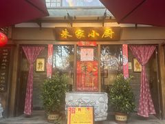 门面-朱家小厨(红塔西路店)