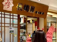 -长崎屋·日本料理·刺身·烧鸟(天河北路店)