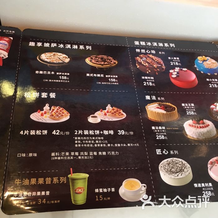 dq抹茶暴风雪图片-北京雪糕饮品-大众点评网