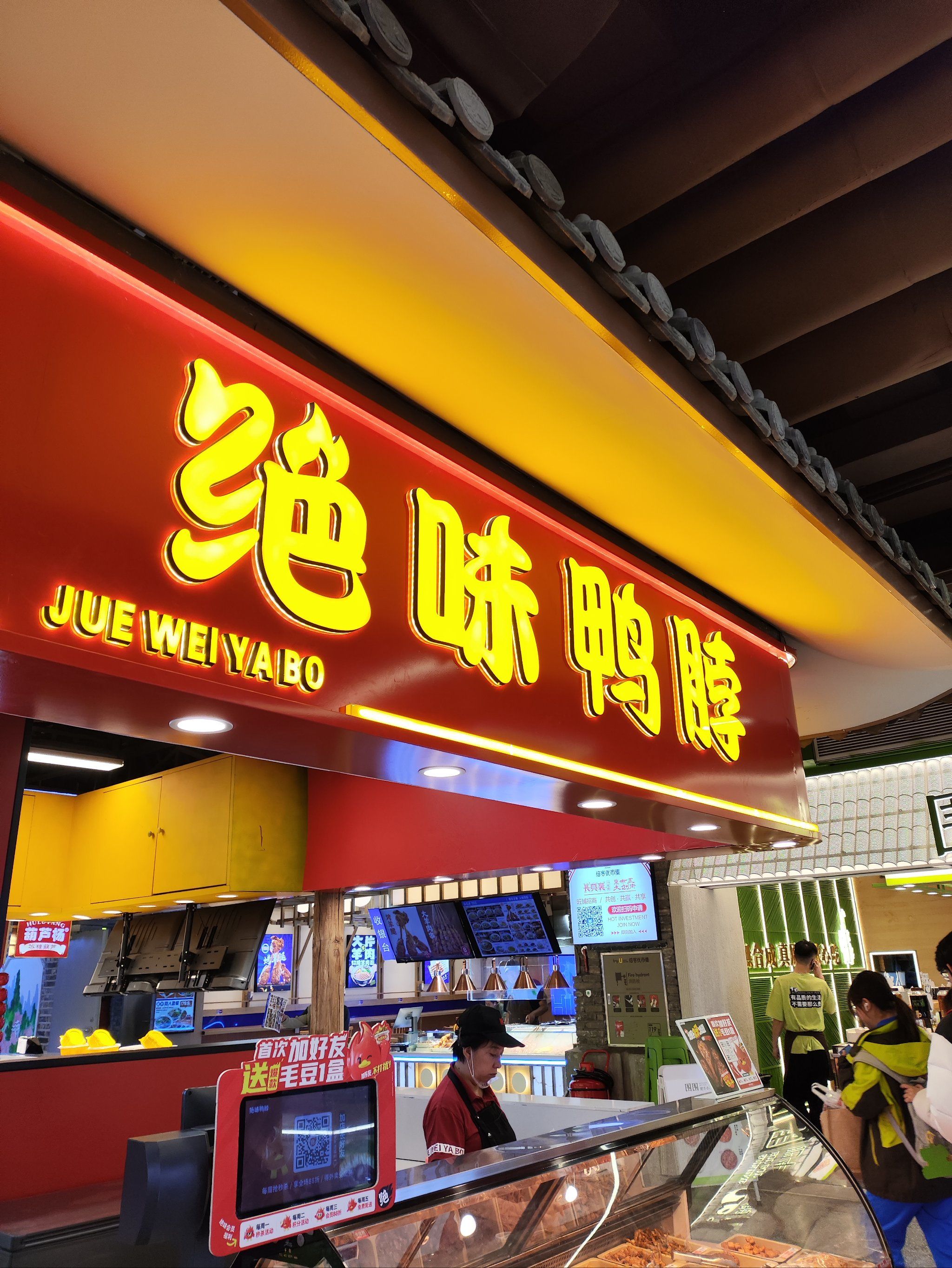 绝味鸭脖,在中央大道地下小吃街最中间位置