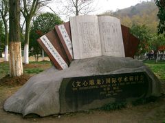 -南山风景名胜区