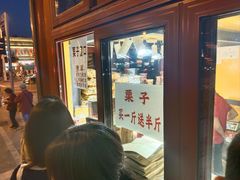 -秋栗香(地安门店)