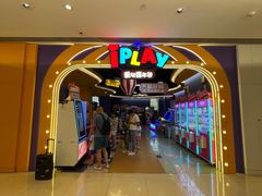 -爱玩嘉年华(龙湖曲江天街店)