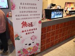 -熊姬手作茶物(汇金谷店)