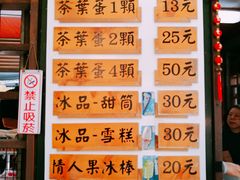 菜单-金盆阿嬷香菇茶叶蛋(玄光店)