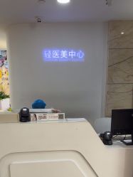 -东莞壹加壹整形美容医院