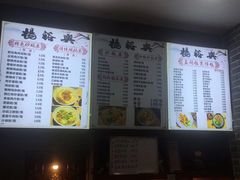 菜单-杨裕兴(岳麓山店)