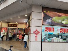 -沈大成(南京东路店)
