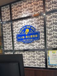 -大人物·男士理发馆