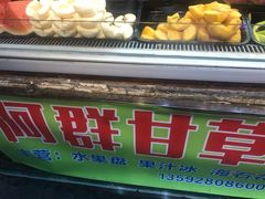 门面-阿群甘草水果