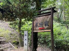-寂照庵