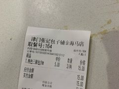 -津门张记包子铺(津塘路店)