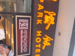 门面-国际饭店·帆声西饼屋(黄河路店)