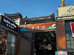 -五兰沙茶面(曾厝垵店)