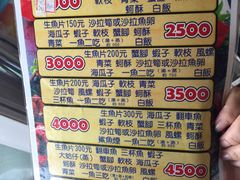 -垦丁辉哥生鱼片