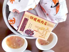 -四嫂鹅肉店(银海南二横街店)