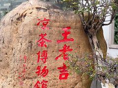 -广州神农草堂中医药博物馆