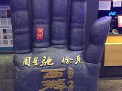 -万达影城(世茂海峡广场IMAX店)