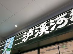 -泸溪河桃酥(江宁太阳城店)