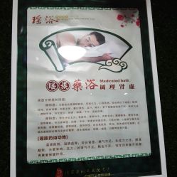 -御品•瑶浴灸疗SPA