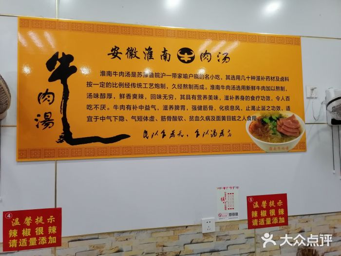 淮南牛肉汤(荣巷店)图片