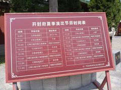 -开封府