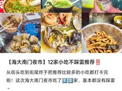 -海大南门夜市(海富街店)