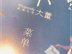 -小大董·烤鸭(观景餐厅·南京西路店)