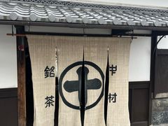 -中村藤吉(本店)