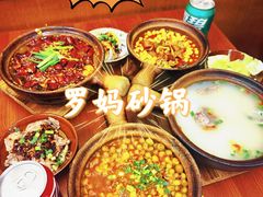 -罗妈砂锅(四川成都奎星楼店)