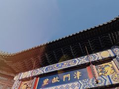 -古文化街旅游区