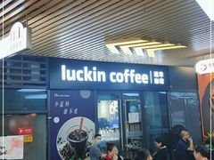门面-瑞幸咖啡(深圳红山6979店)