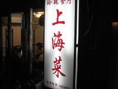 -玲珑餐厅(陕西南路店)