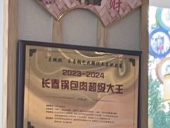 -英兰朝族饭店·英兰锅包肉(佳园路店)