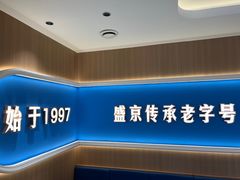 -一头牛馅饼店总店(卫工街店)