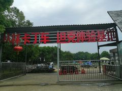 -千龙湖生态旅游度假区