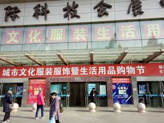 -中国国际会展中心-马甸购物街