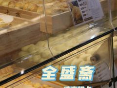 椰蓉酥-清真全盛斋传统糕点(西羊市店)