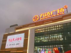 -上海颛桥万达广场