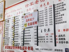 -徐军老汤店