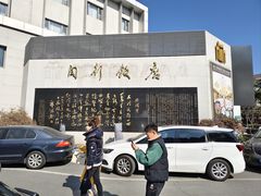 -锦江都城闵行饭店