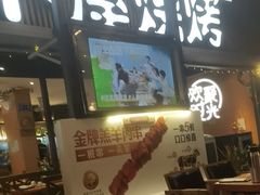 -木屋烧烤(白石洲店)