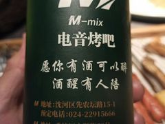-M-MIX电音烤吧