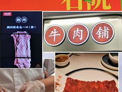 吊龙-左庭右院鲜牛肉火锅(苏州园区永旺店)