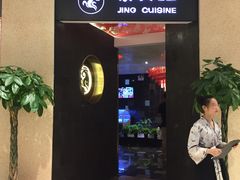门面-京料理·日料自助·铁板燒(复悦城店)