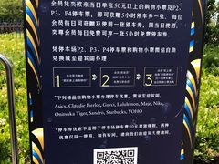 -奕欧来上海购物村停车场