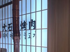 -郭记烤肉创始店(民丰大街店)