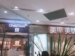 -车莉可可美甲美睫沙龙