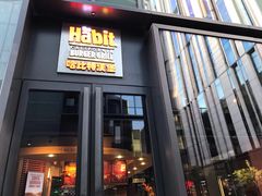 门面-The Habit Burger Grill 哈比特汉堡(复兴soho店)