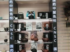 -国药中服免税(北京坊店)